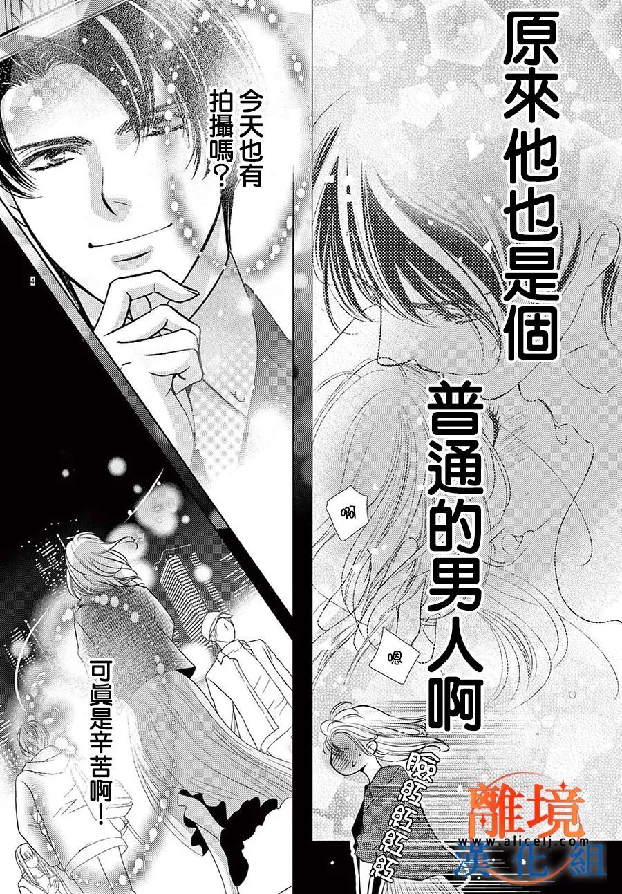 《不眠不休的追梦与恋爱》漫画最新章节第9话免费下拉式在线观看章节第【4】张图片