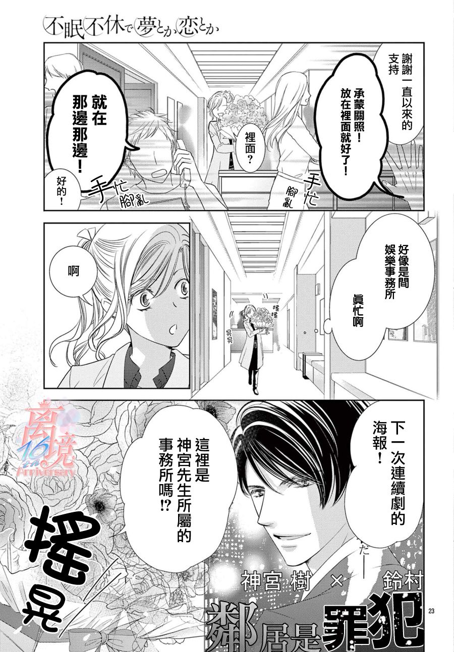 《不眠不休的追梦与恋爱》漫画最新章节第1话免费下拉式在线观看章节第【27】张图片