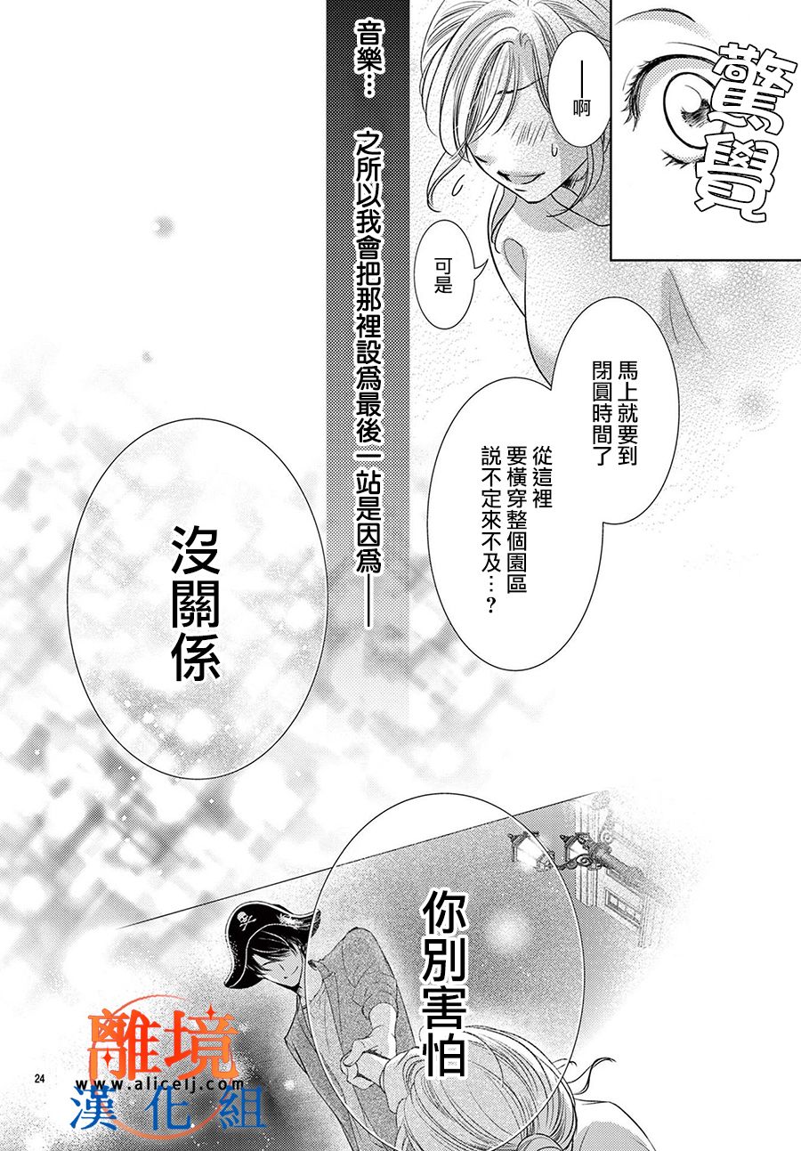 《不眠不休的追梦与恋爱》漫画最新章节第5话免费下拉式在线观看章节第【24】张图片