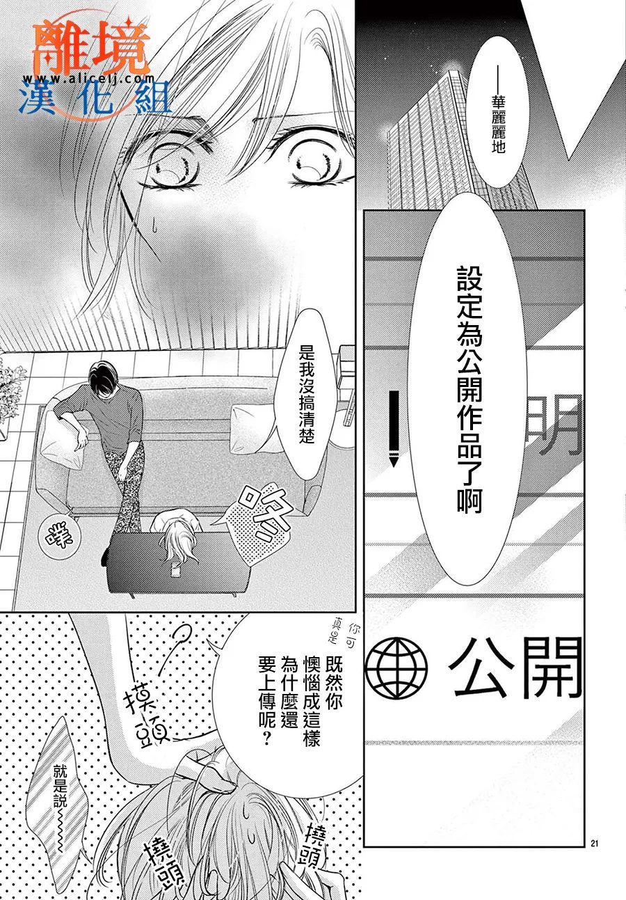 《不眠不休的追梦与恋爱》漫画最新章节第9话免费下拉式在线观看章节第【21】张图片