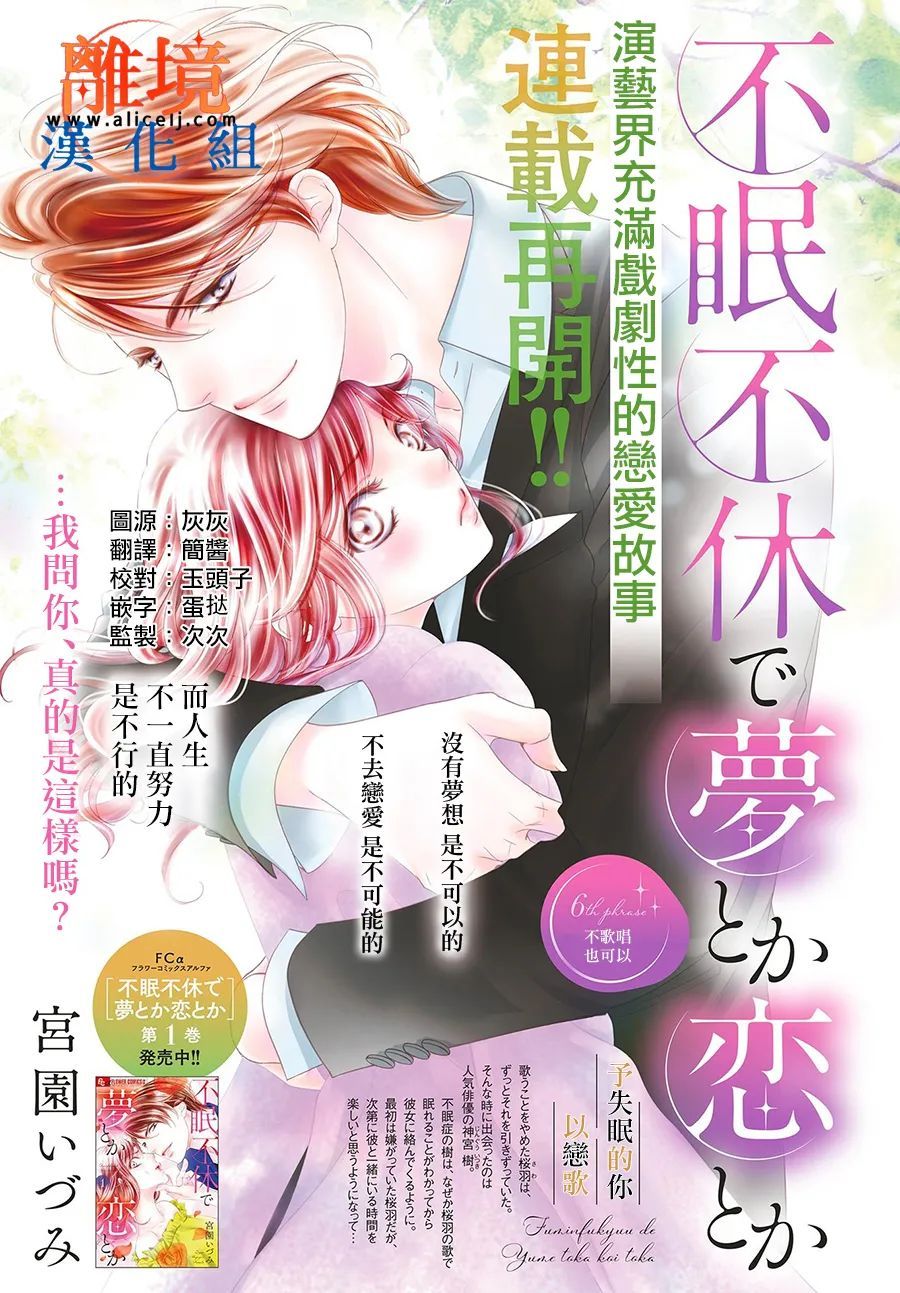 《不眠不休的追梦与恋爱》漫画最新章节第6话免费下拉式在线观看章节第【1】张图片