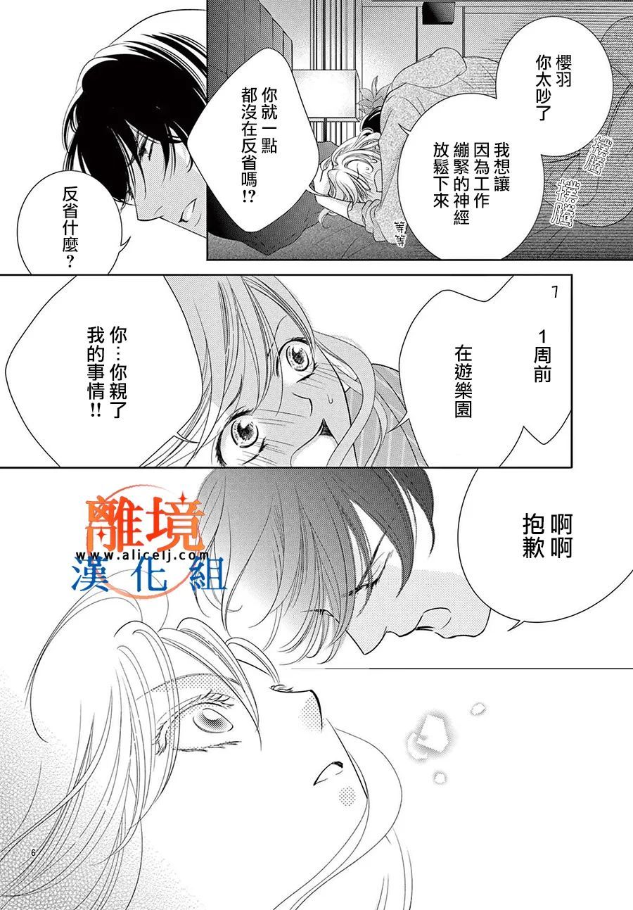 《不眠不休的追梦与恋爱》漫画最新章节第6话免费下拉式在线观看章节第【8】张图片