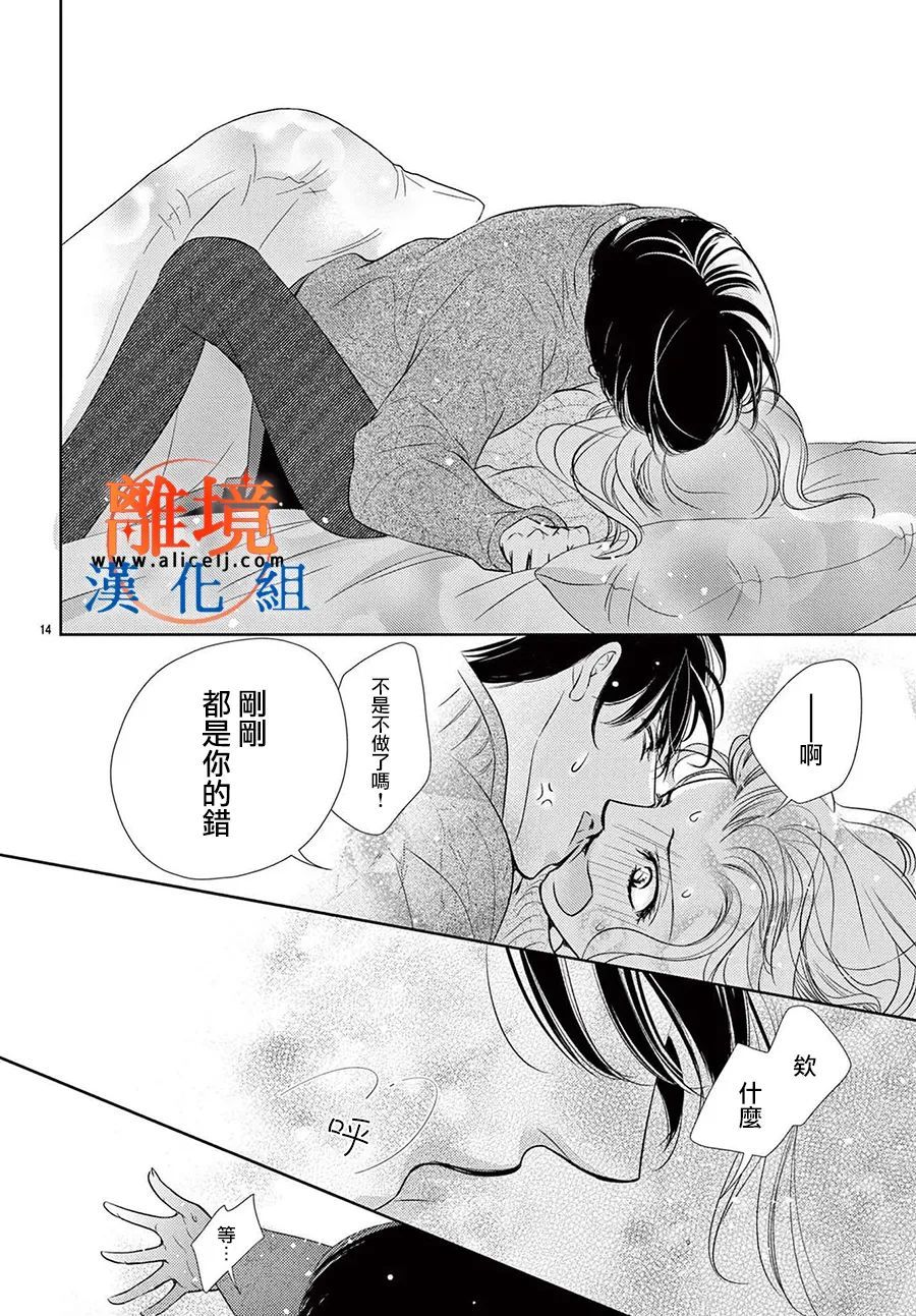 《不眠不休的追梦与恋爱》漫画最新章节第7话免费下拉式在线观看章节第【14】张图片