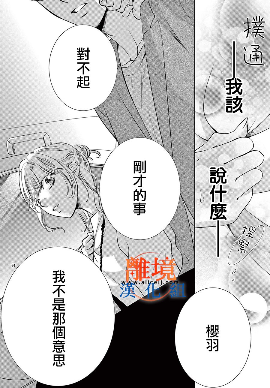 《不眠不休的追梦与恋爱》漫画最新章节第5话免费下拉式在线观看章节第【34】张图片