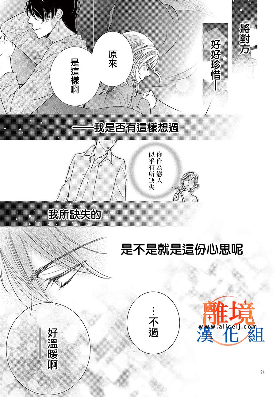 《不眠不休的追梦与恋爱》漫画最新章节第4话免费下拉式在线观看章节第【21】张图片