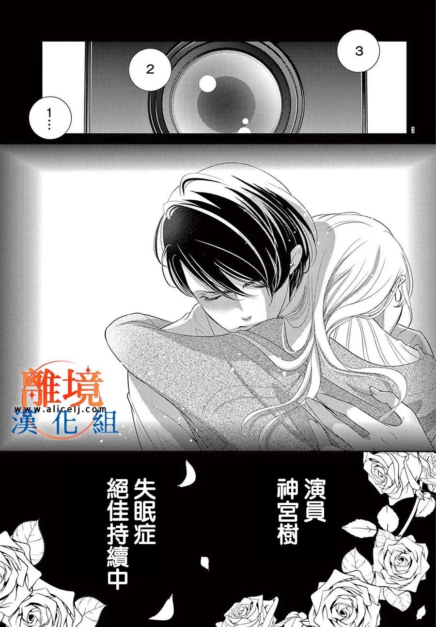 《不眠不休的追梦与恋爱》漫画最新章节第6话免费下拉式在线观看章节第【5】张图片