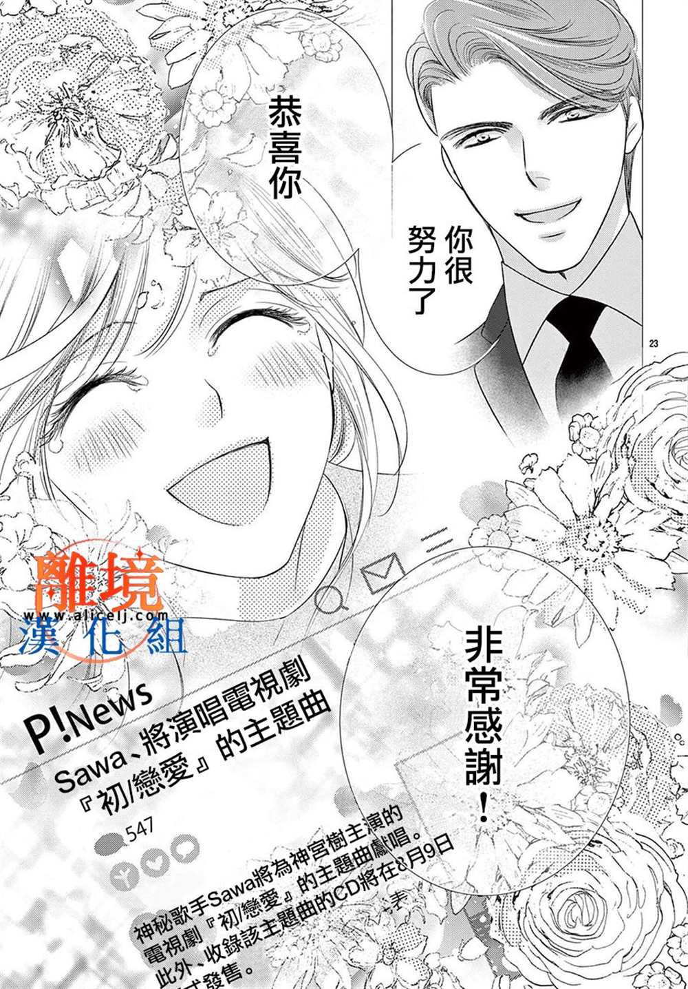 《不眠不休的追梦与恋爱》漫画最新章节第10话免费下拉式在线观看章节第【46】张图片