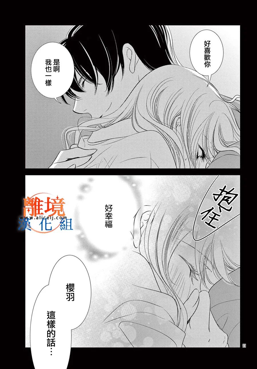 《不眠不休的追梦与恋爱》漫画最新章节第8话免费下拉式在线观看章节第【23】张图片