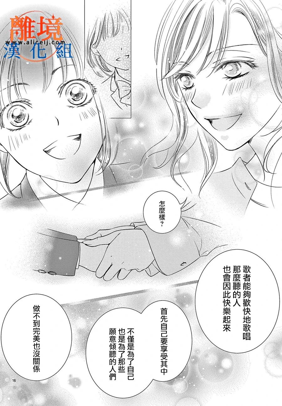 《不眠不休的追梦与恋爱》漫画最新章节第3话免费下拉式在线观看章节第【16】张图片