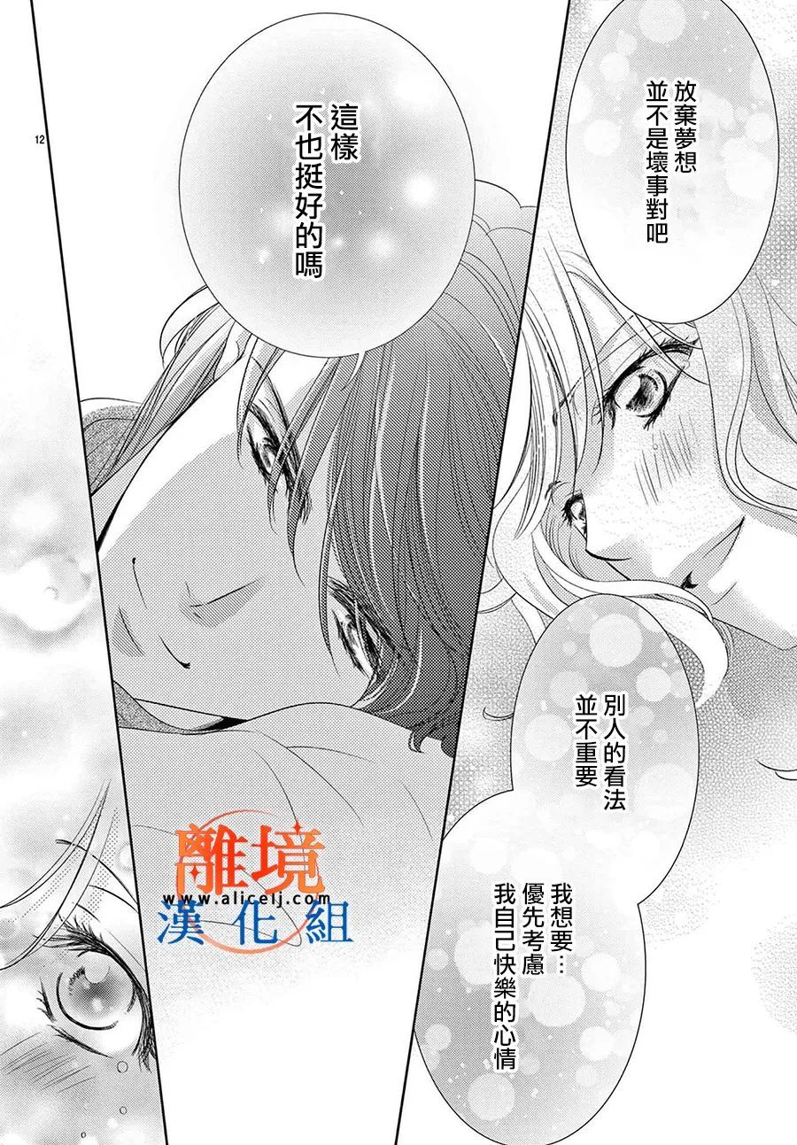 《不眠不休的追梦与恋爱》漫画最新章节第7话免费下拉式在线观看章节第【12】张图片