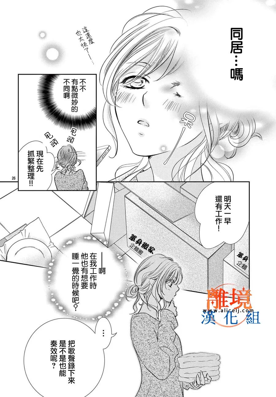 《不眠不休的追梦与恋爱》漫画最新章节第8话免费下拉式在线观看章节第【26】张图片