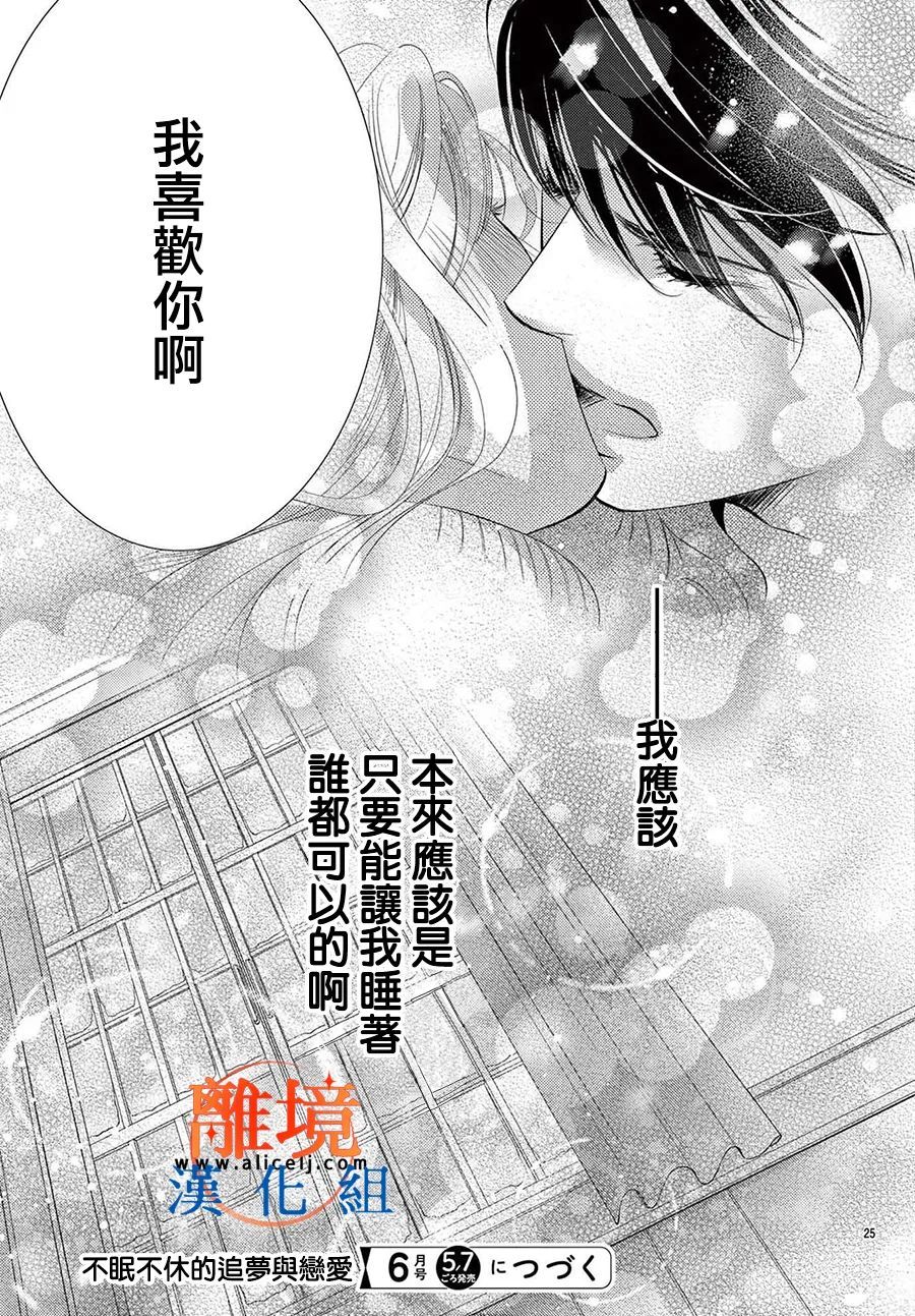 《不眠不休的追梦与恋爱》漫画最新章节第6话免费下拉式在线观看章节第【27】张图片