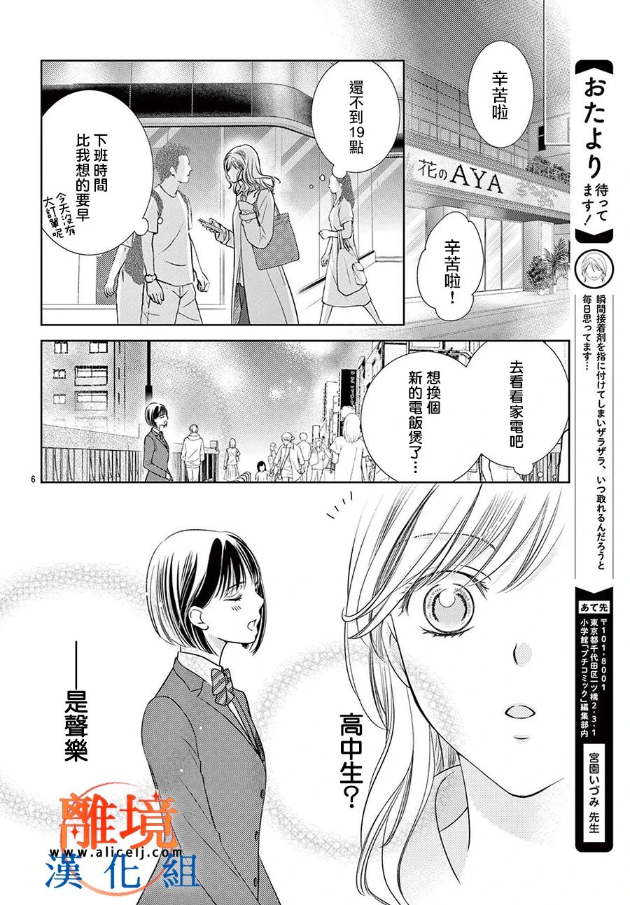 《不眠不休的追梦与恋爱》漫画最新章节第3话免费下拉式在线观看章节第【6】张图片