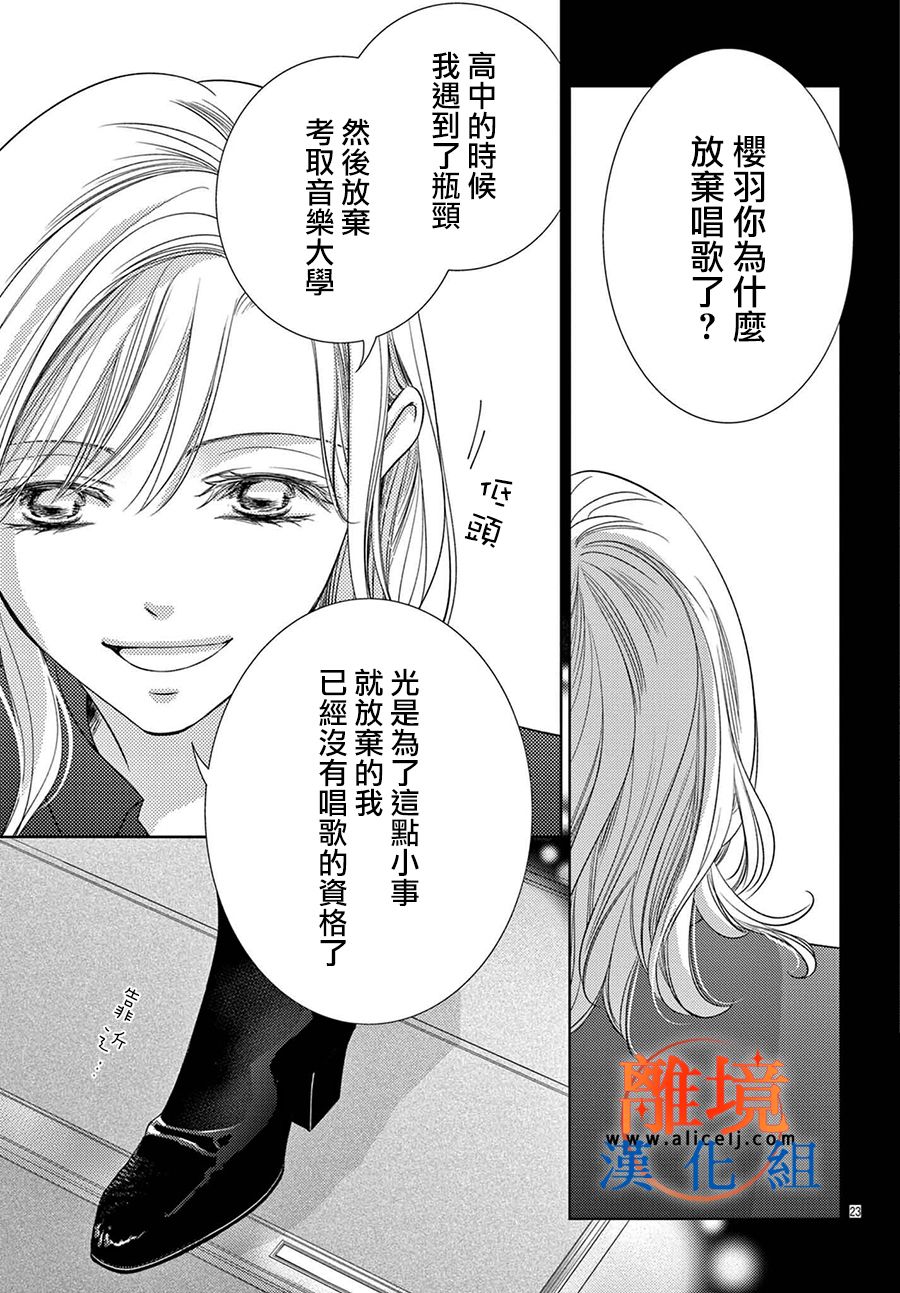 《不眠不休的追梦与恋爱》漫画最新章节第2话免费下拉式在线观看章节第【23】张图片