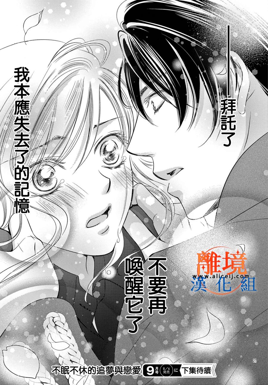 《不眠不休的追梦与恋爱》漫画最新章节第2话免费下拉式在线观看章节第【27】张图片