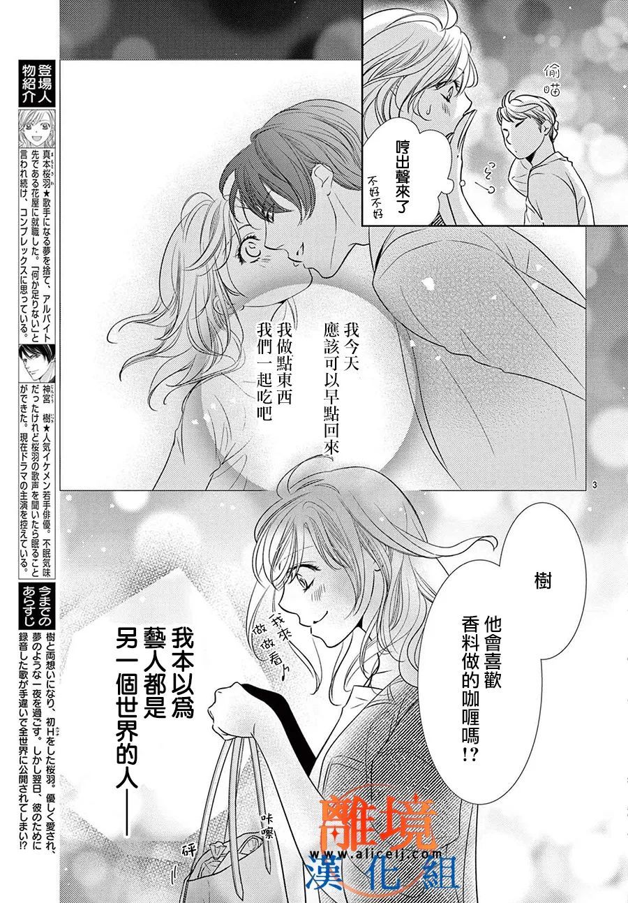 《不眠不休的追梦与恋爱》漫画最新章节第9话免费下拉式在线观看章节第【3】张图片