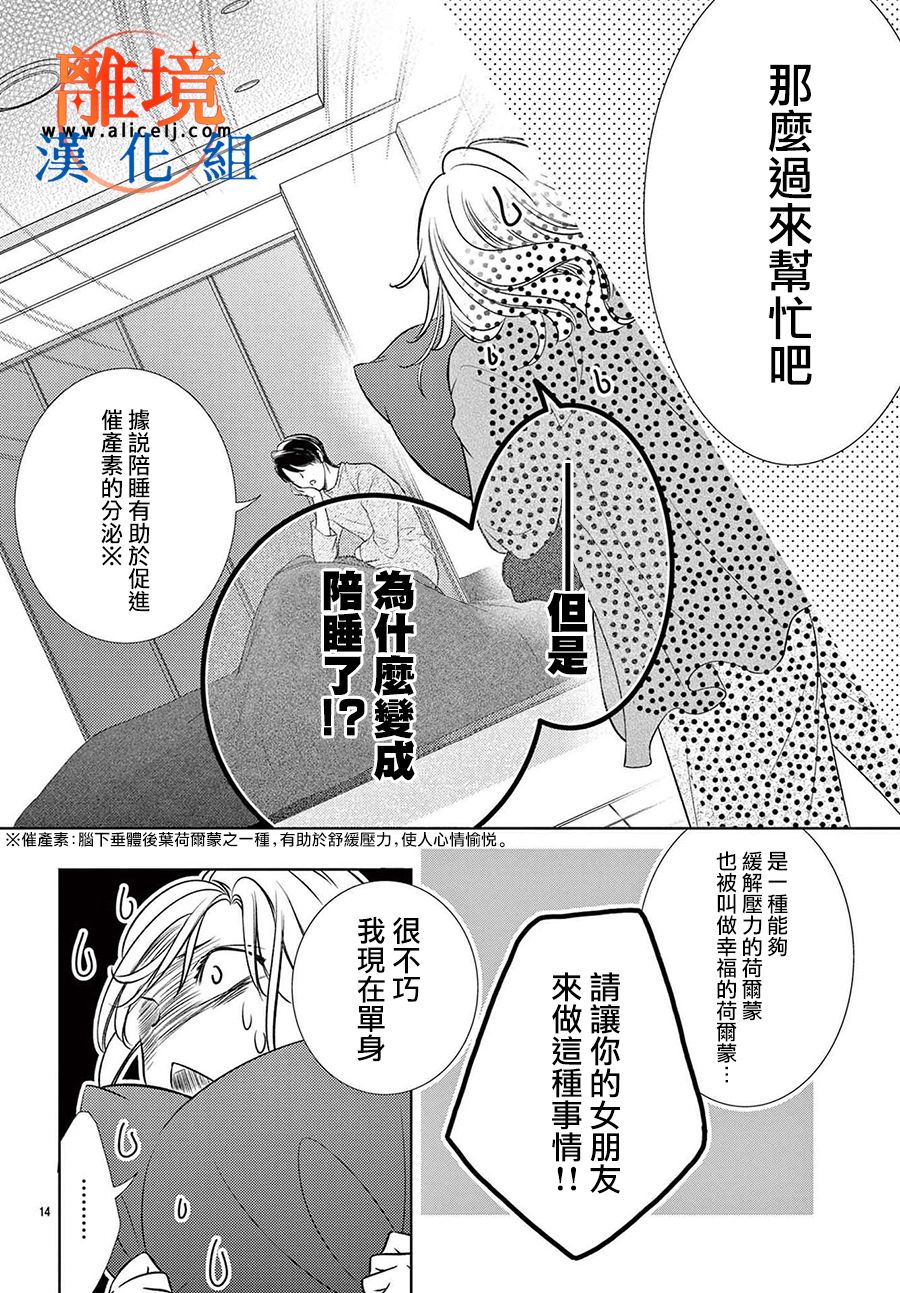 《不眠不休的追梦与恋爱》漫画最新章节第4话免费下拉式在线观看章节第【14】张图片