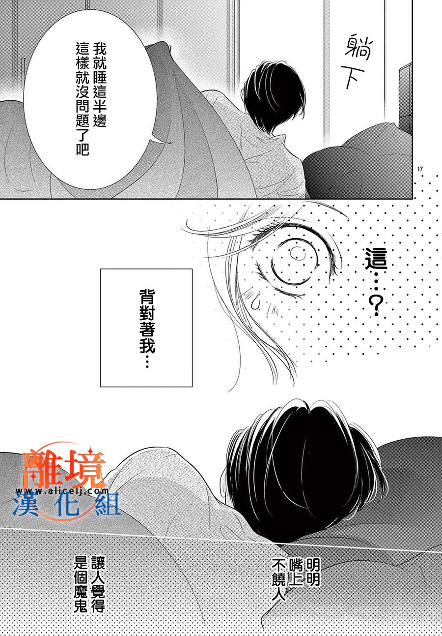 《不眠不休的追梦与恋爱》漫画最新章节第4话免费下拉式在线观看章节第【17】张图片