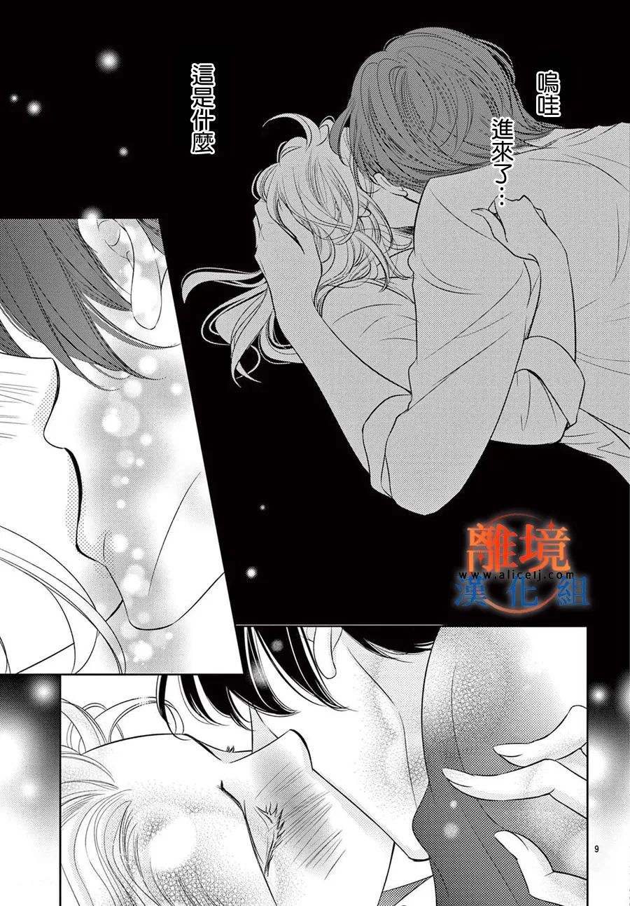 《不眠不休的追梦与恋爱》漫画最新章节第8话免费下拉式在线观看章节第【9】张图片