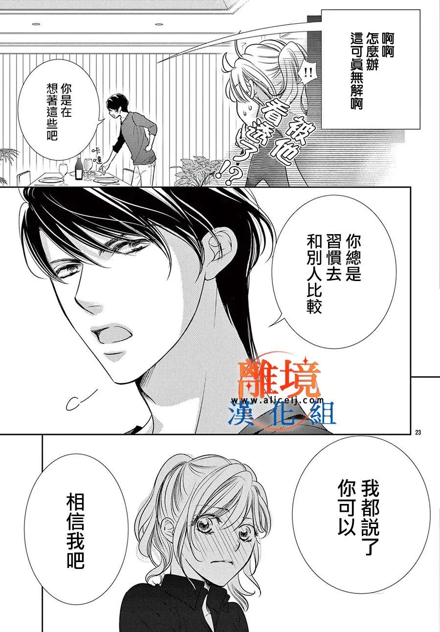 《不眠不休的追梦与恋爱》漫画最新章节第7话免费下拉式在线观看章节第【23】张图片