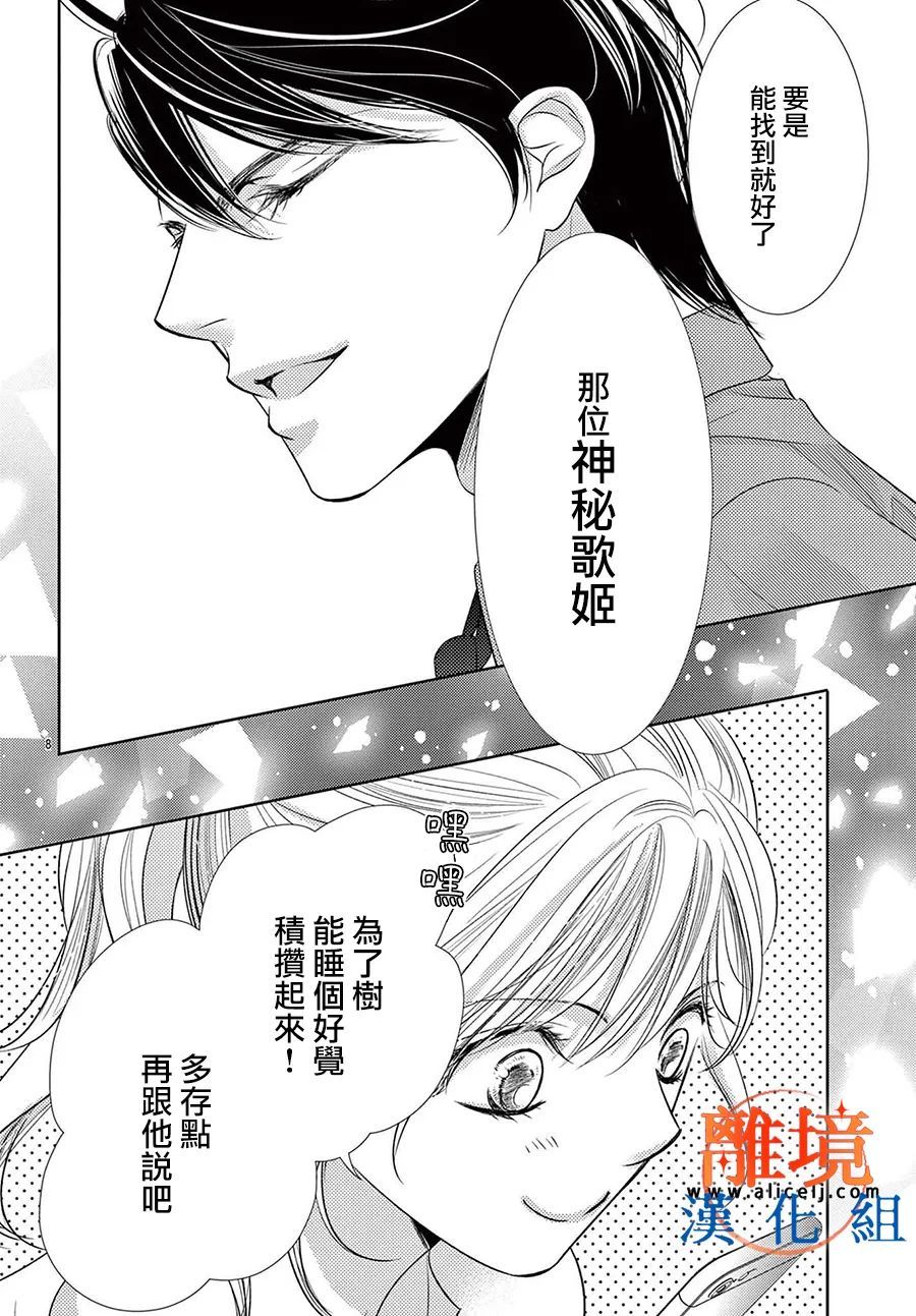 《不眠不休的追梦与恋爱》漫画最新章节第9话免费下拉式在线观看章节第【8】张图片