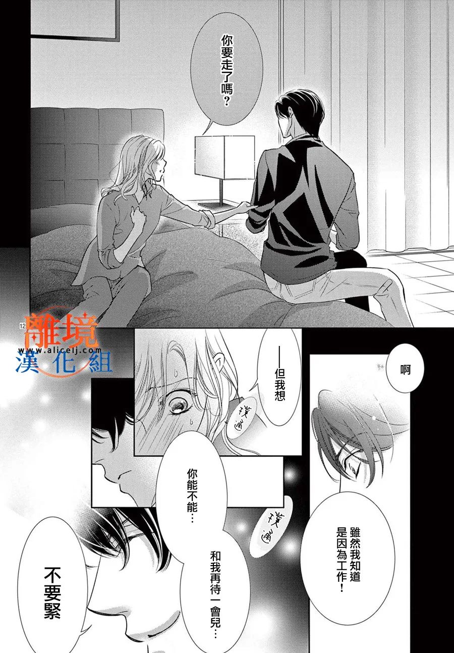 《不眠不休的追梦与恋爱》漫画最新章节第8话免费下拉式在线观看章节第【12】张图片