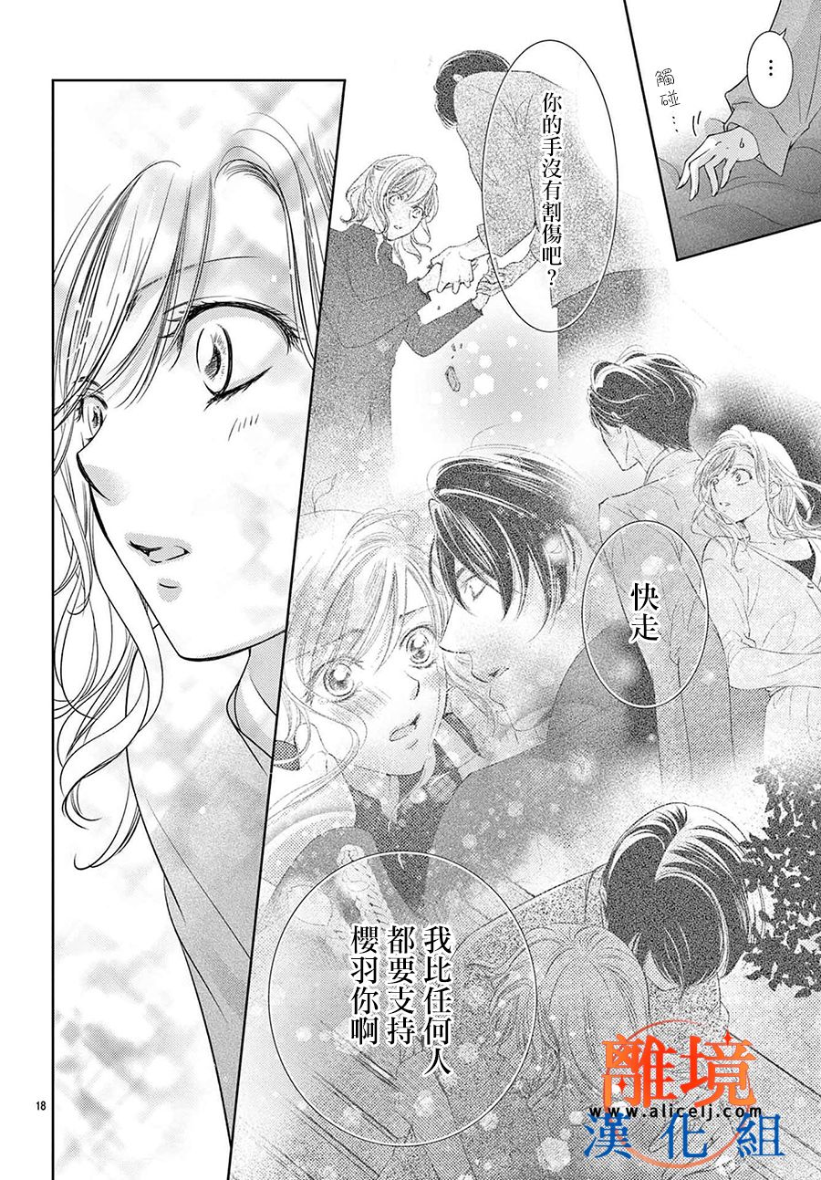 《不眠不休的追梦与恋爱》漫画最新章节第4话免费下拉式在线观看章节第【18】张图片