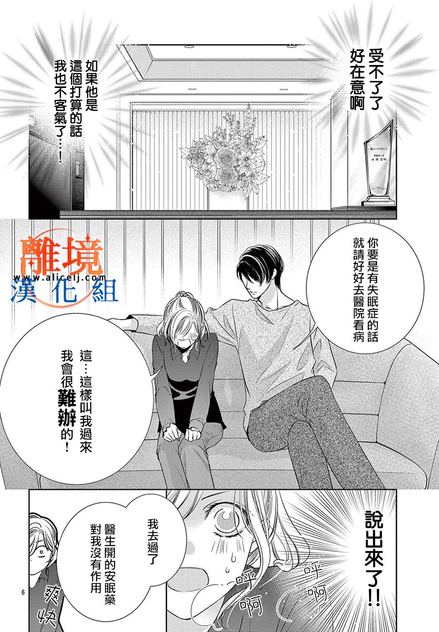 《不眠不休的追梦与恋爱》漫画最新章节第4话免费下拉式在线观看章节第【6】张图片