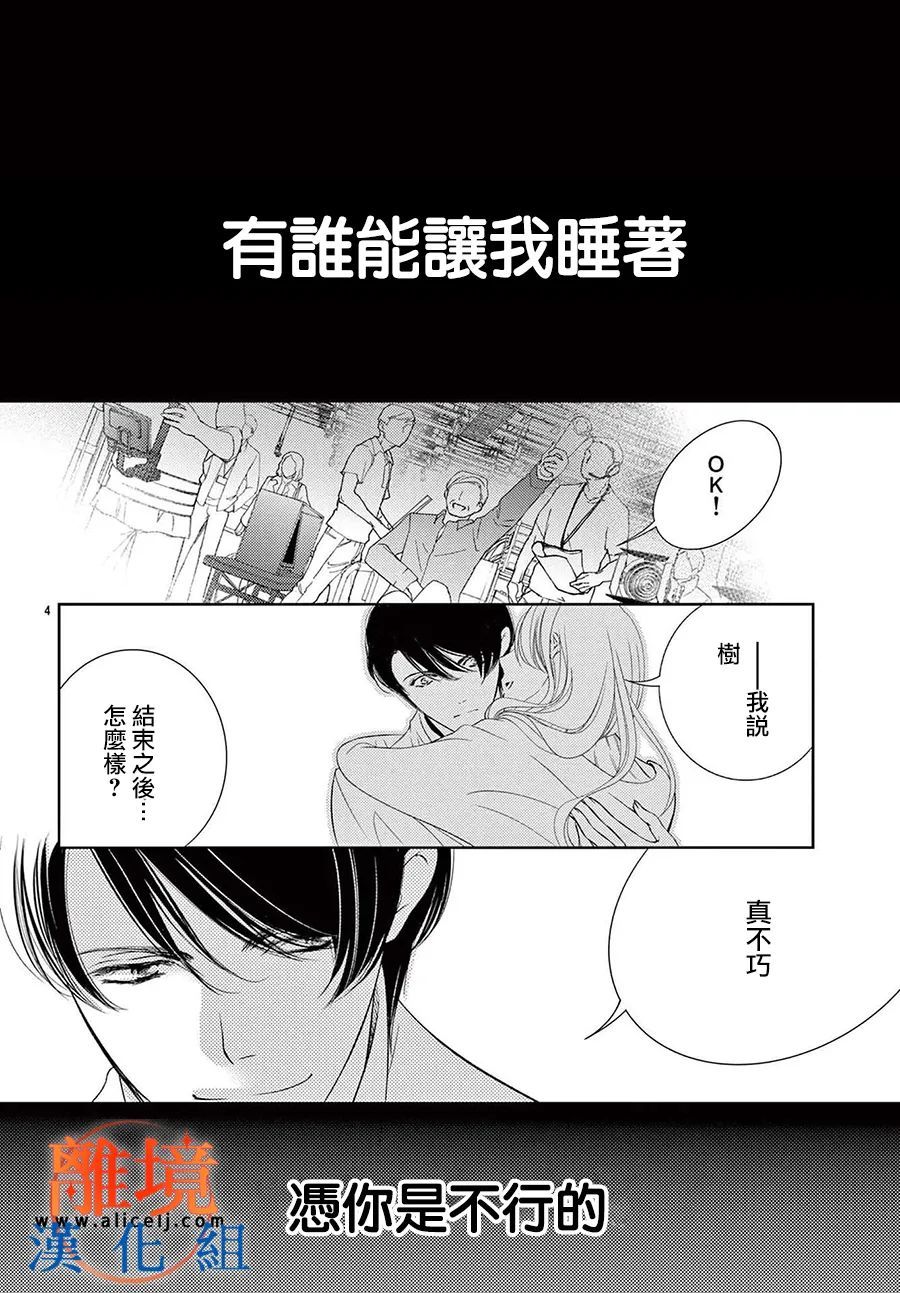 《不眠不休的追梦与恋爱》漫画最新章节第6话免费下拉式在线观看章节第【6】张图片