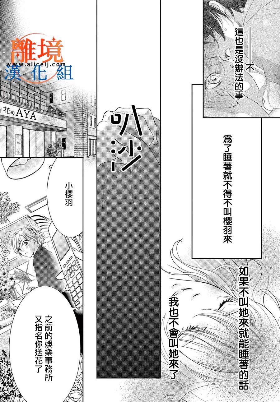 《不眠不休的追梦与恋爱》漫画最新章节第6话免费下拉式在线观看章节第【13】张图片