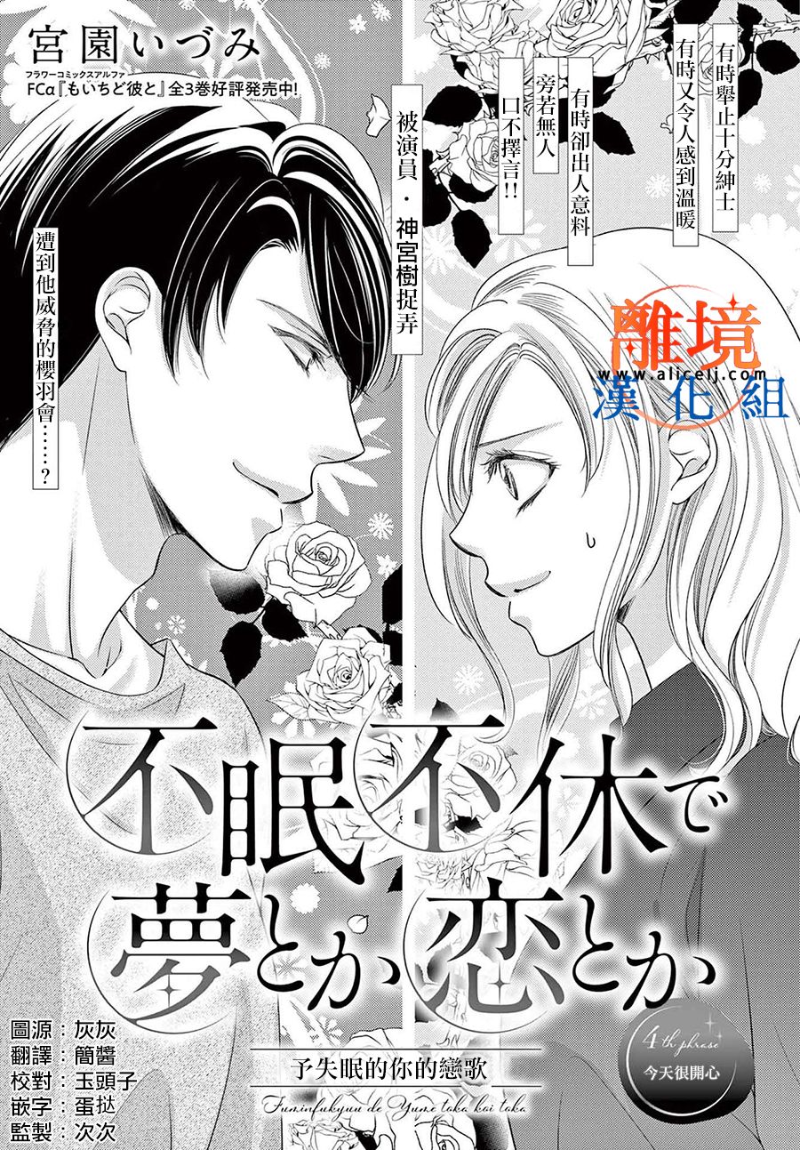 《不眠不休的追梦与恋爱》漫画最新章节第4话免费下拉式在线观看章节第【1】张图片