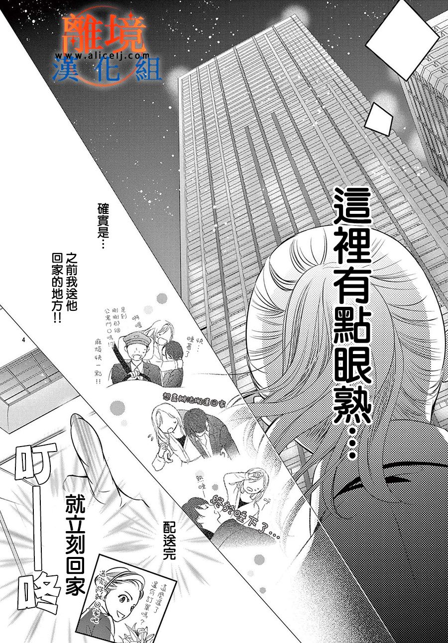 《不眠不休的追梦与恋爱》漫画最新章节第4话免费下拉式在线观看章节第【4】张图片