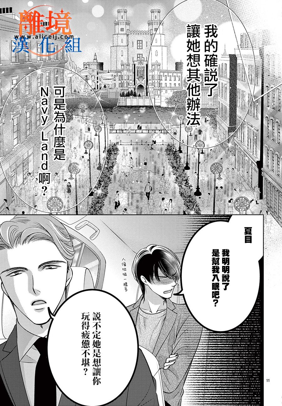 《不眠不休的追梦与恋爱》漫画最新章节第5话免费下拉式在线观看章节第【11】张图片