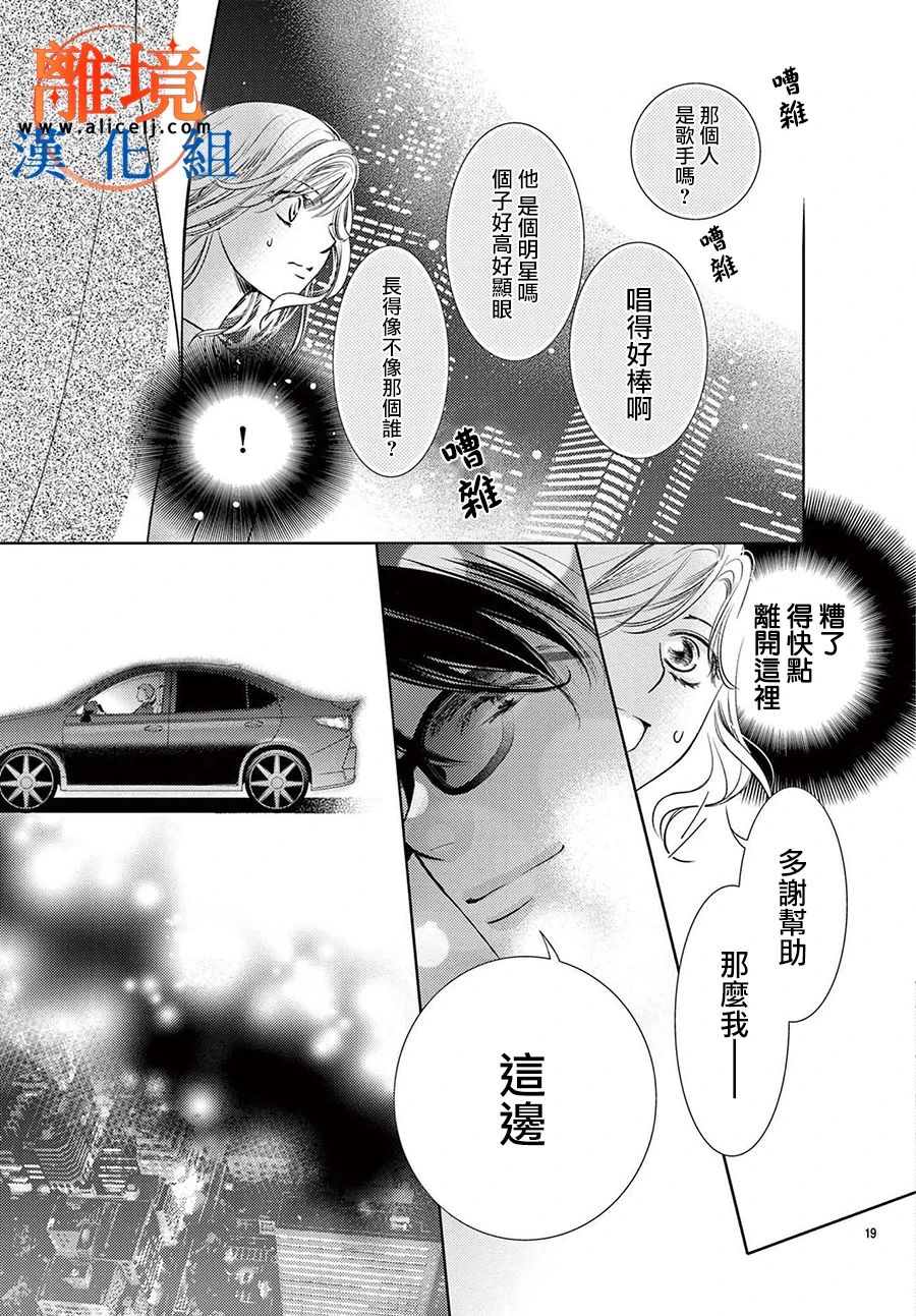 《不眠不休的追梦与恋爱》漫画最新章节第3话免费下拉式在线观看章节第【19】张图片