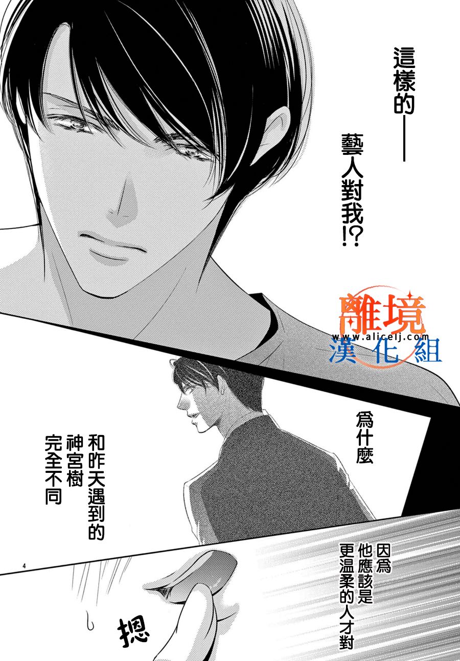 《不眠不休的追梦与恋爱》漫画最新章节第2话免费下拉式在线观看章节第【4】张图片