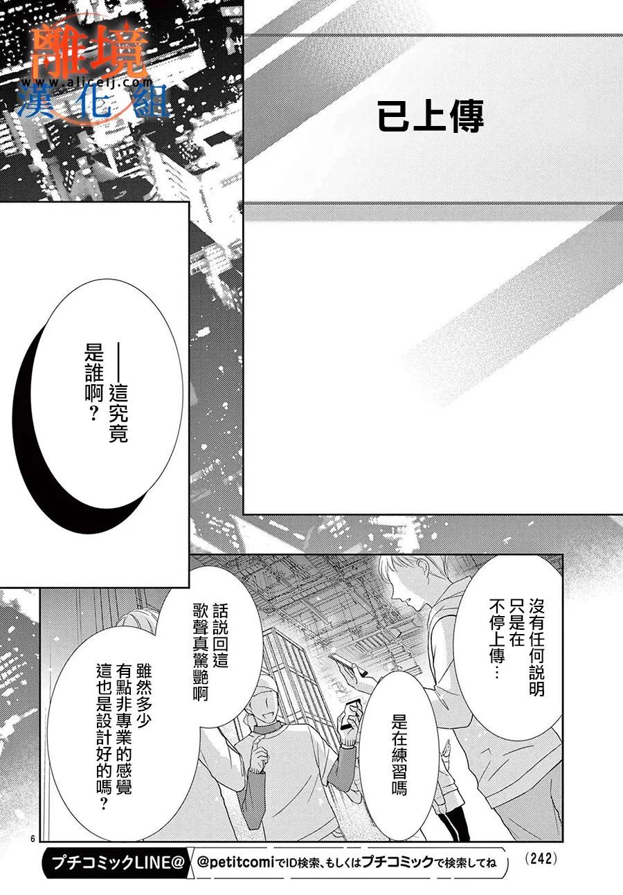 《不眠不休的追梦与恋爱》漫画最新章节第9话免费下拉式在线观看章节第【6】张图片