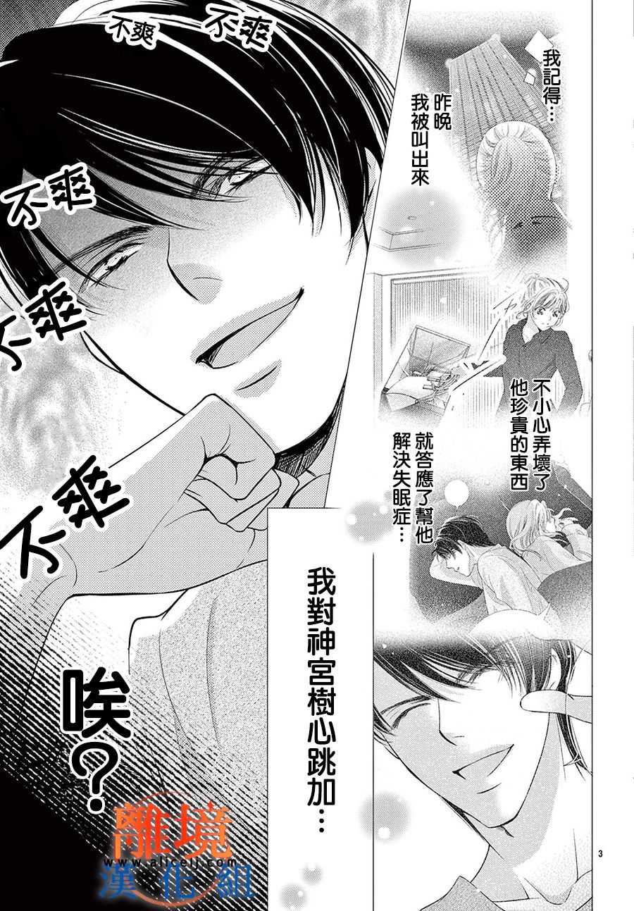 《不眠不休的追梦与恋爱》漫画最新章节第5话免费下拉式在线观看章节第【3】张图片