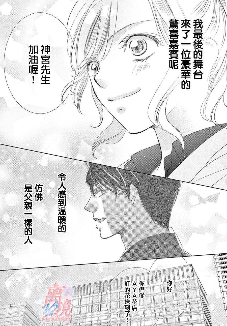 《不眠不休的追梦与恋爱》漫画最新章节第1话免费下拉式在线观看章节第【26】张图片