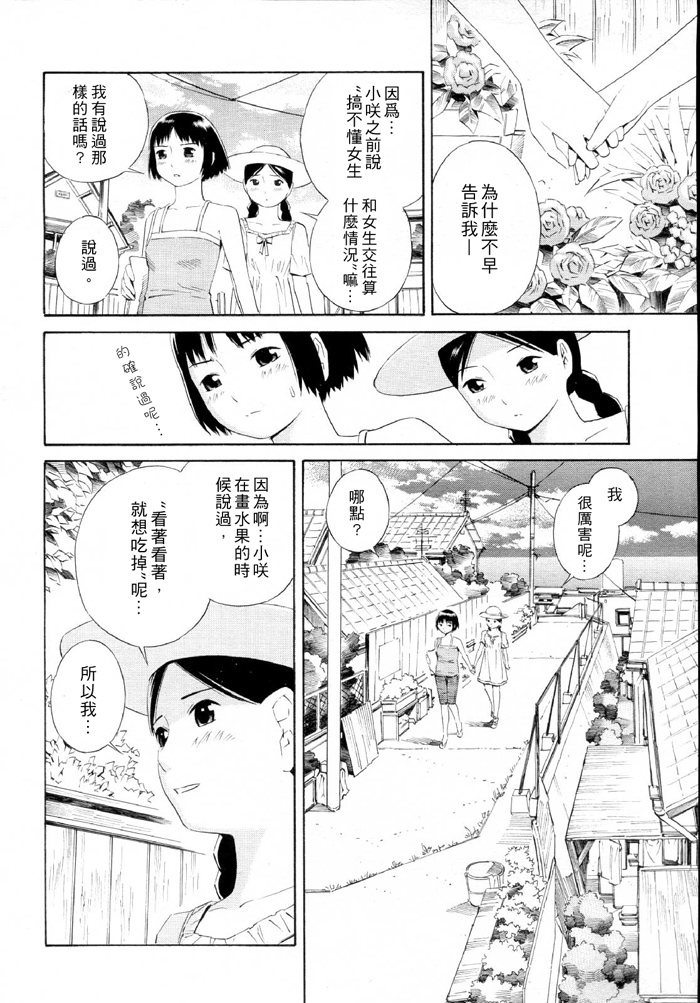 《sketch》漫画最新章节第1话免费下拉式在线观看章节第【14】张图片