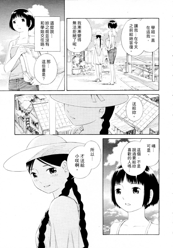 《sketch》漫画最新章节第1话免费下拉式在线观看章节第【9】张图片