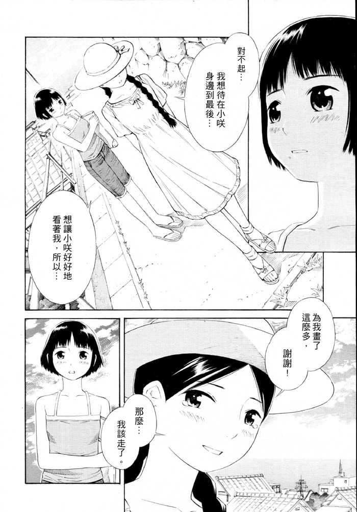 《sketch》漫画最新章节第1话免费下拉式在线观看章节第【10】张图片