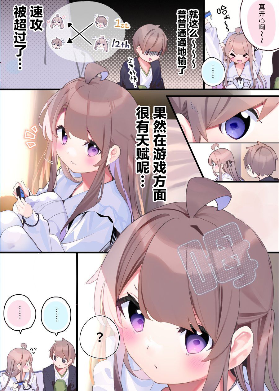 《与FPS游戏的好友现实中见面了》漫画最新章节日常24免费下拉式在线观看章节第【2】张图片