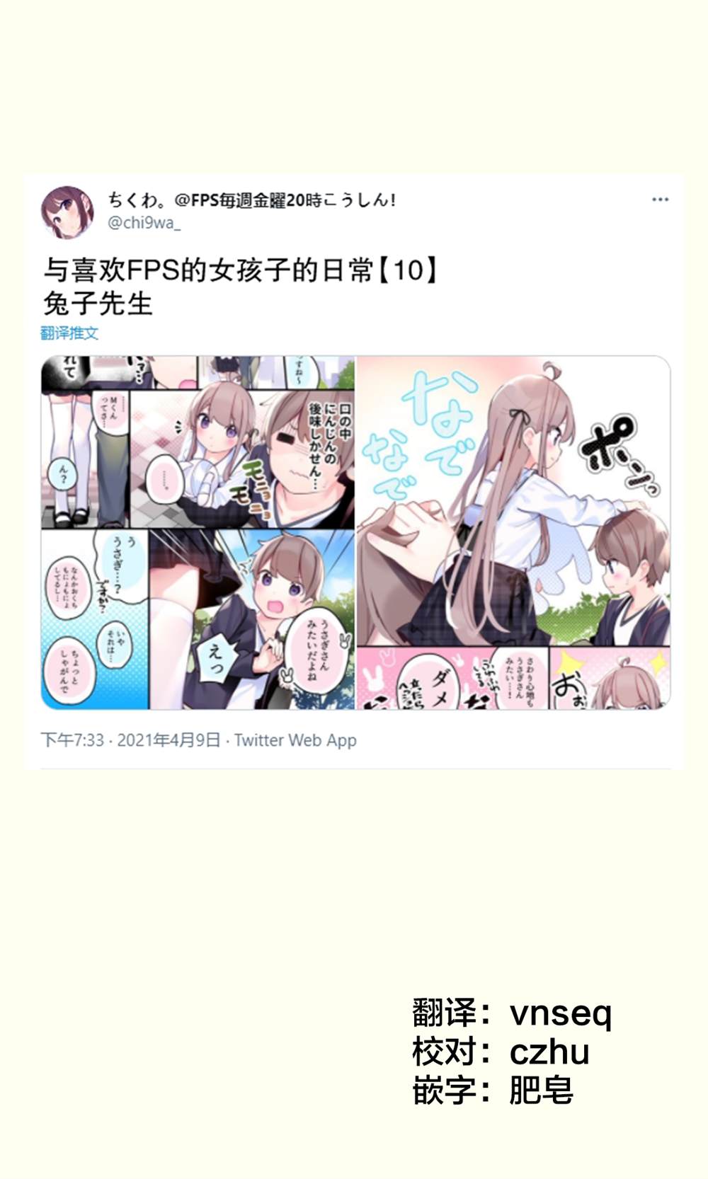 《与FPS游戏的好友现实中见面了》漫画最新章节日常10免费下拉式在线观看章节第【1】张图片