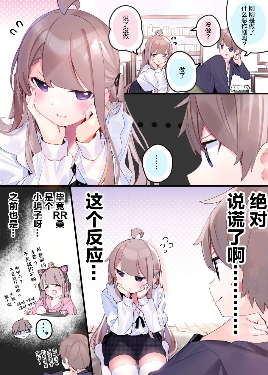 《与FPS游戏的好友现实中见面了》漫画最新章节日常18免费下拉式在线观看章节第【2】张图片