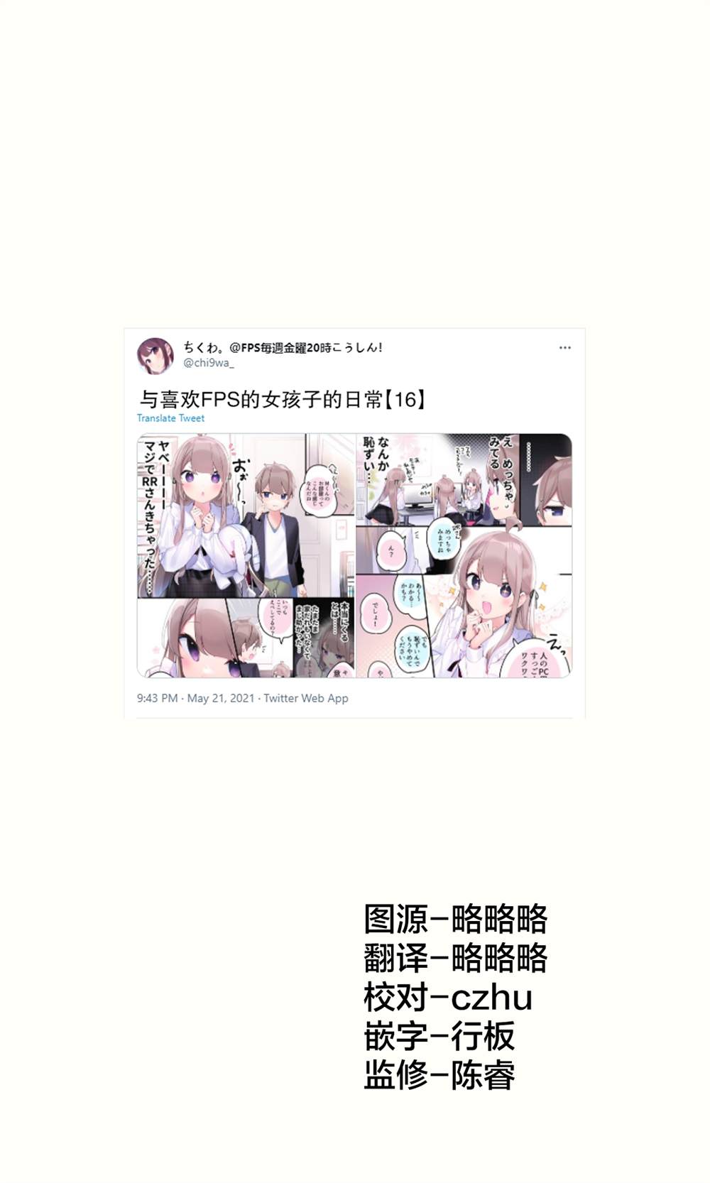 《与FPS游戏的好友现实中见面了》漫画最新章节日常16免费下拉式在线观看章节第【1】张图片