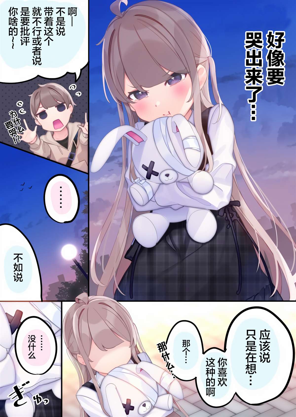 《与FPS游戏的好友现实中见面了》漫画最新章节第5话免费下拉式在线观看章节第【8】张图片