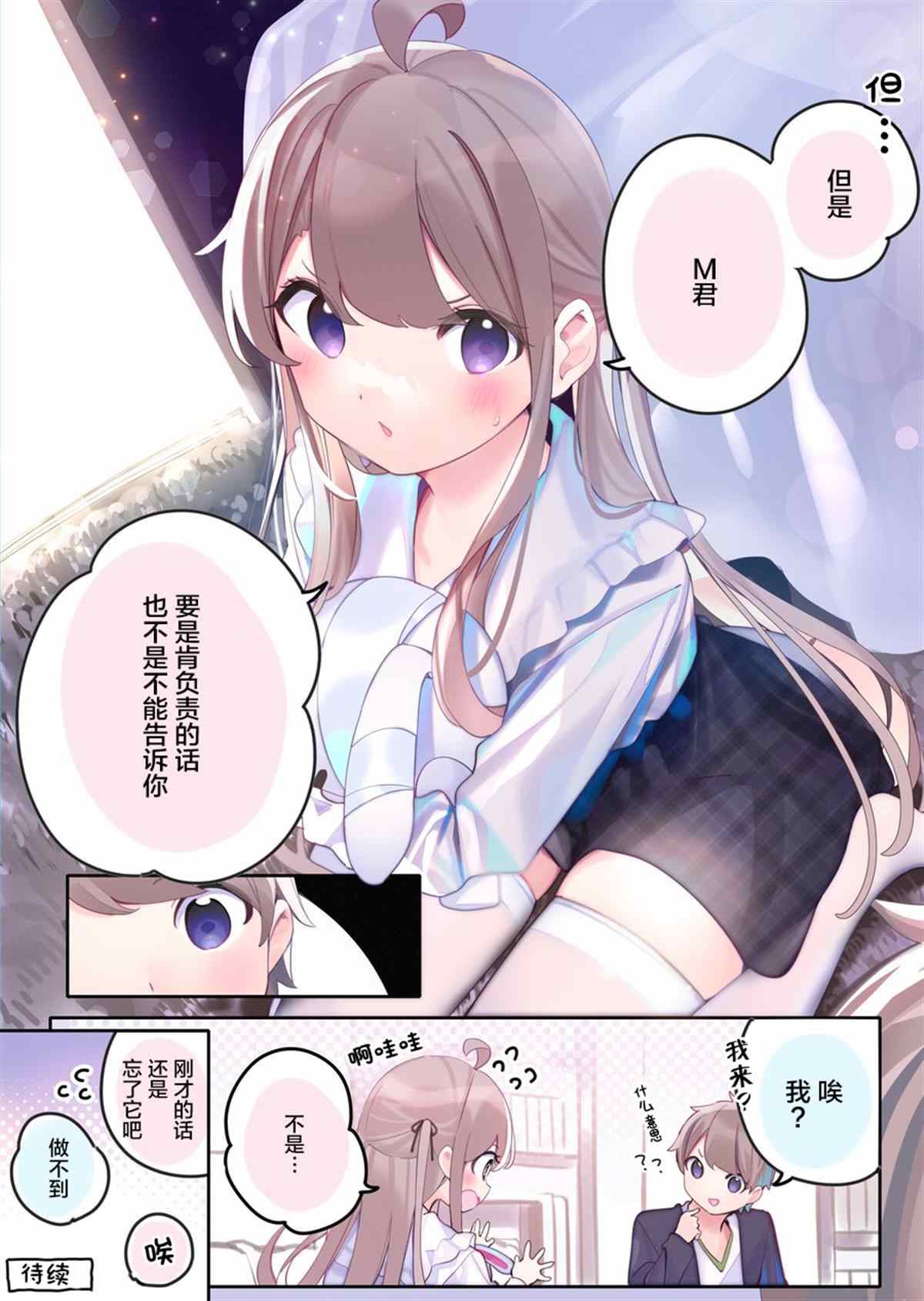 《与FPS游戏的好友现实中见面了》漫画最新章节日常19免费下拉式在线观看章节第【6】张图片