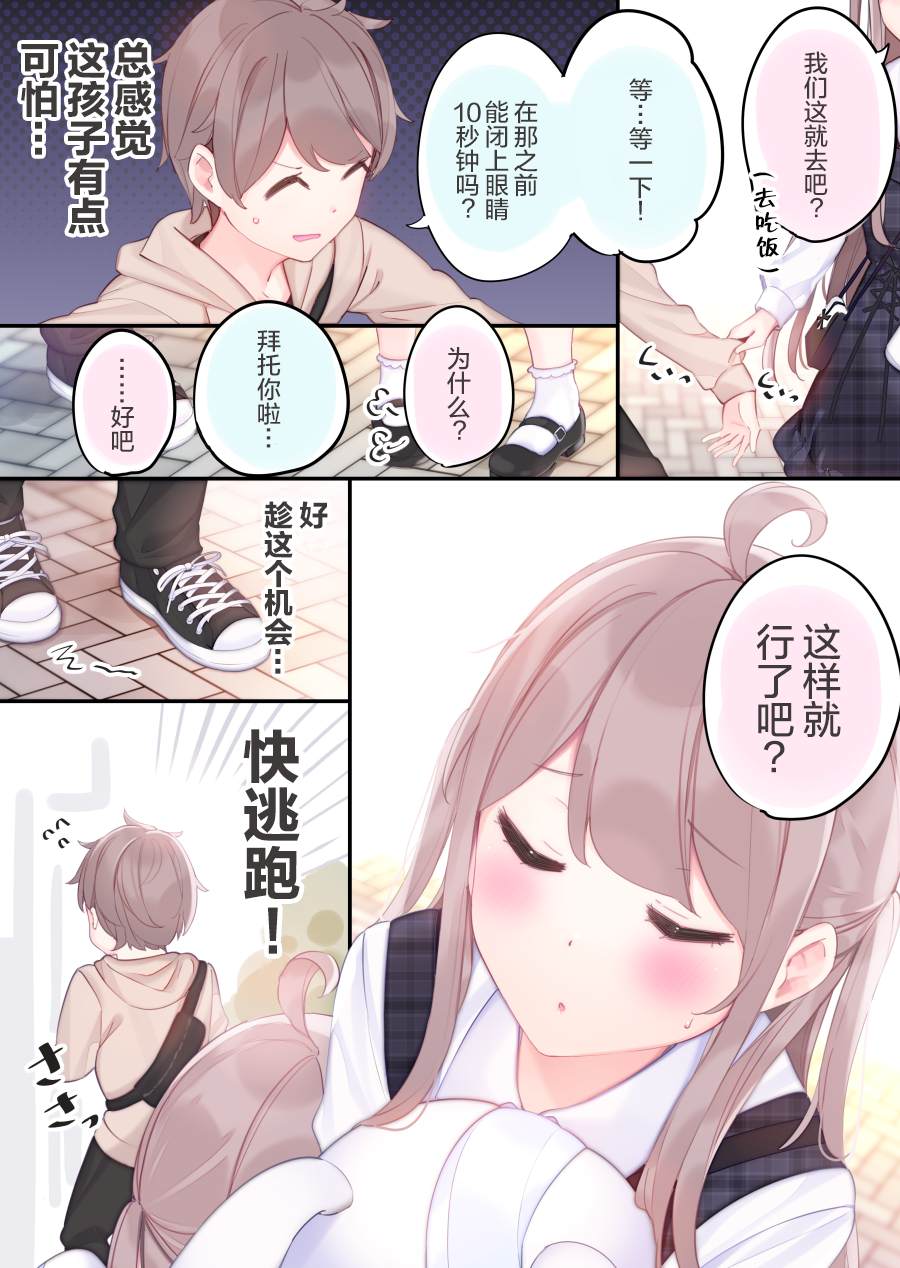 《与FPS游戏的好友现实中见面了》漫画最新章节第3话免费下拉式在线观看章节第【2】张图片