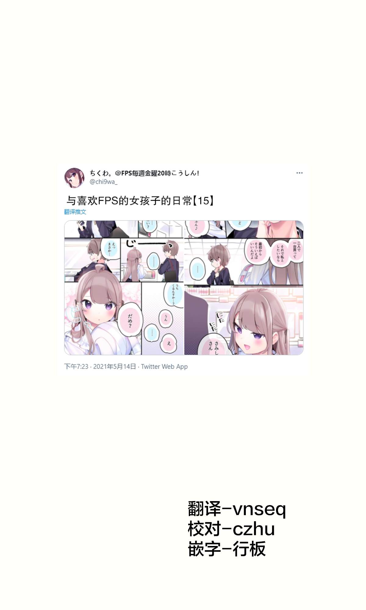 《与FPS游戏的好友现实中见面了》漫画最新章节日常15免费下拉式在线观看章节第【1】张图片