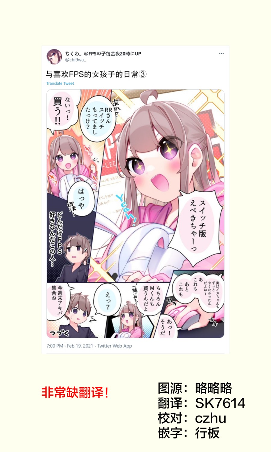 《与FPS游戏的好友现实中见面了》漫画最新章节日常03免费下拉式在线观看章节第【1】张图片